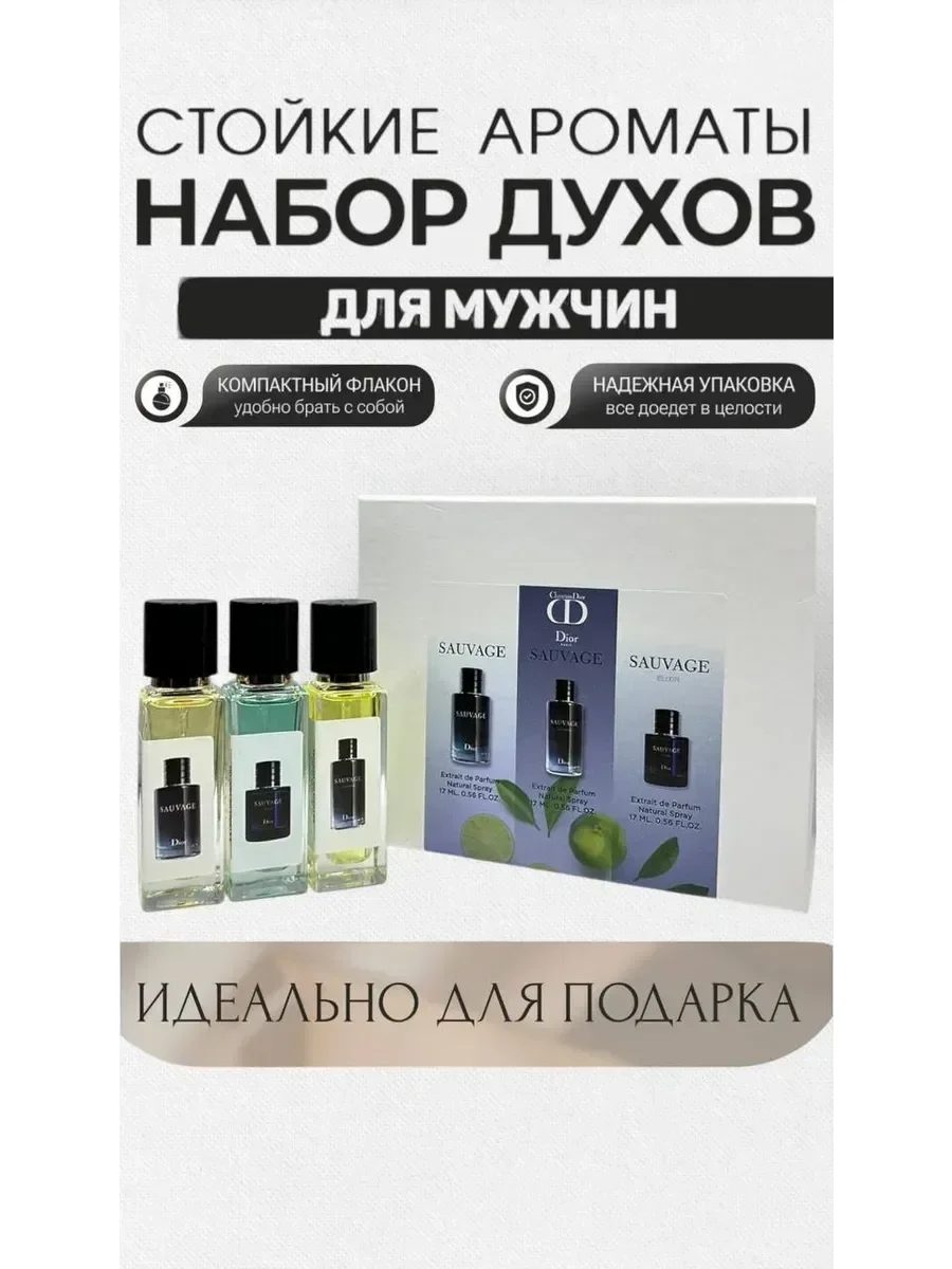 Подарочный набор мужской Dior Savage 3в1 - изображение 1