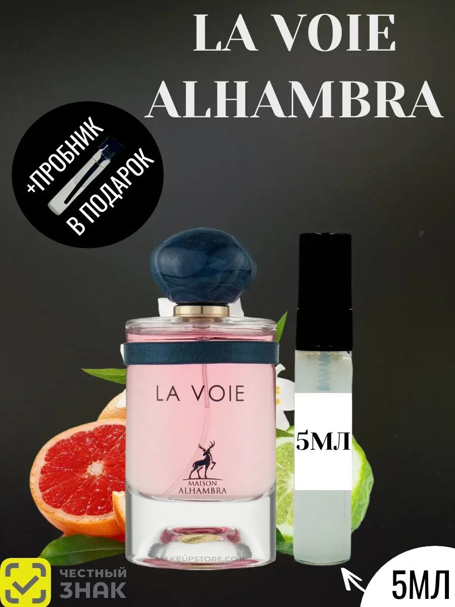 Пробник La Voie - изображение 1