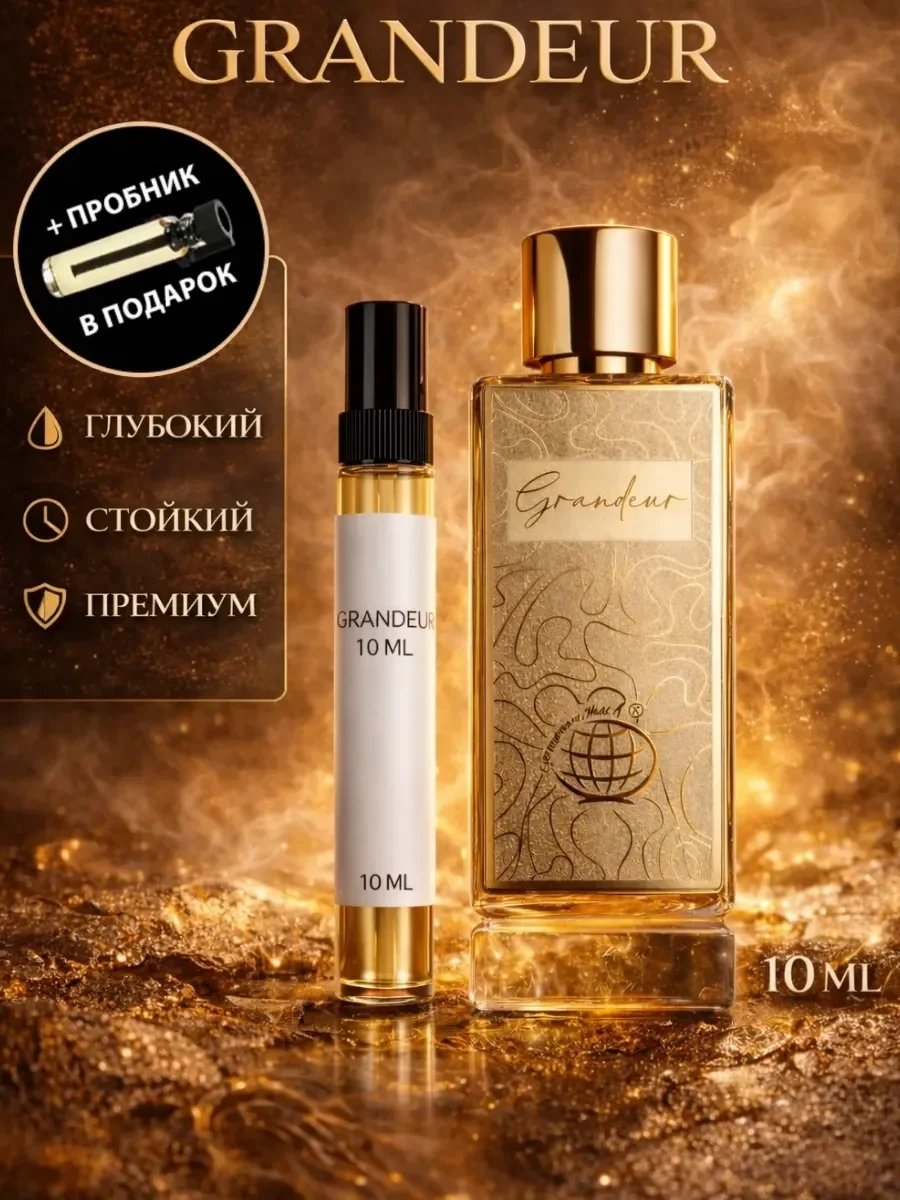 Арабские духи Grandeur - изображение 1