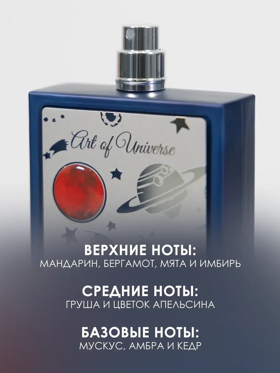 Art Of Universe 100ml - миниатюра 2