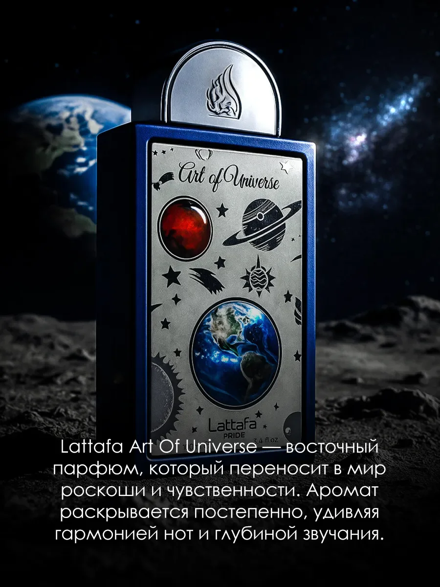 Art Of Universe 100ml - миниатюра 4