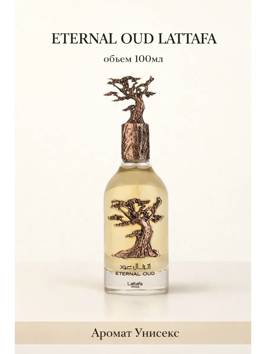 Арабские духи Eternal Oud 100ml - изображение 1