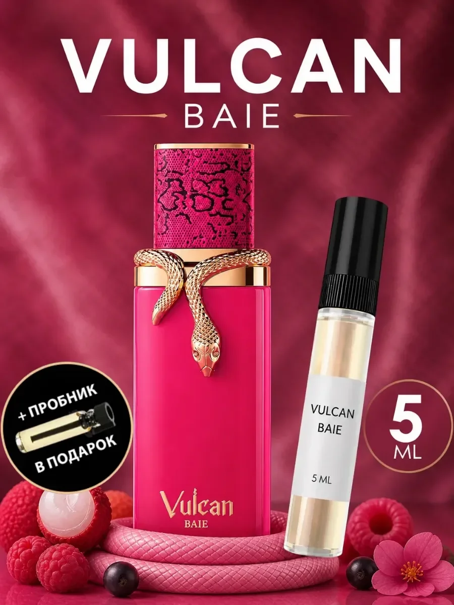 Пробник Отливант Vulcan Baie - изображение 1