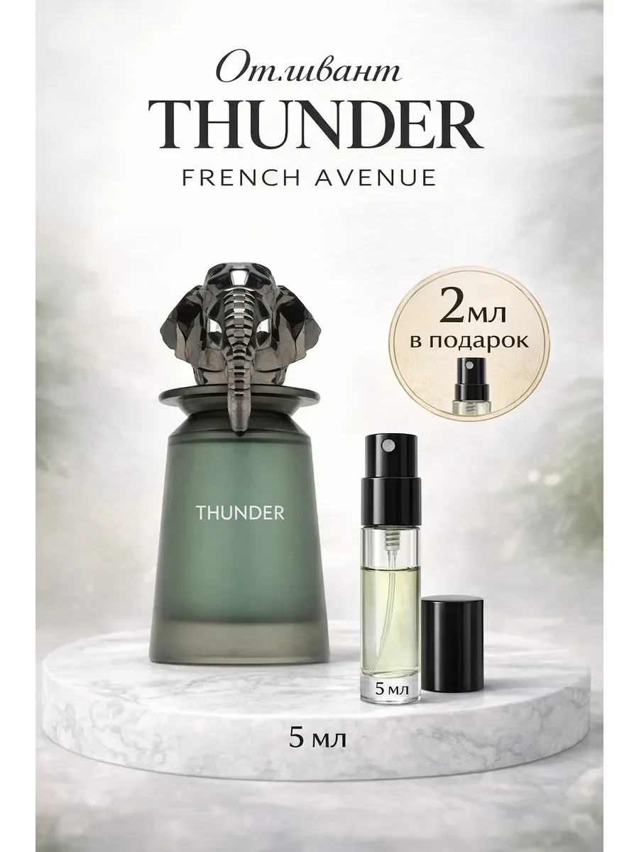 Отливант арабские духи женские,Thunder 5мл - изображение 1