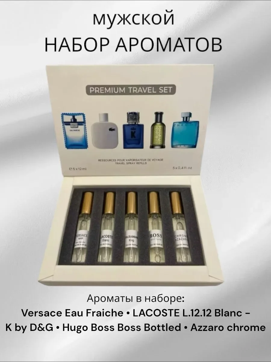 духов для мужчин 5в1 - изображение 1