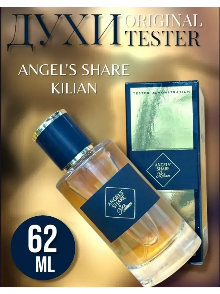 Angel's Share Kilian 62мл - изображение 1