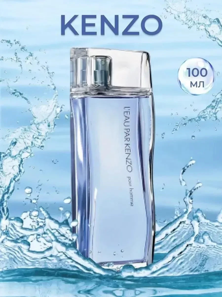 Парфюмерная вода L'Eau par Kenzo pour Homme Kenzо - миниатюра 2