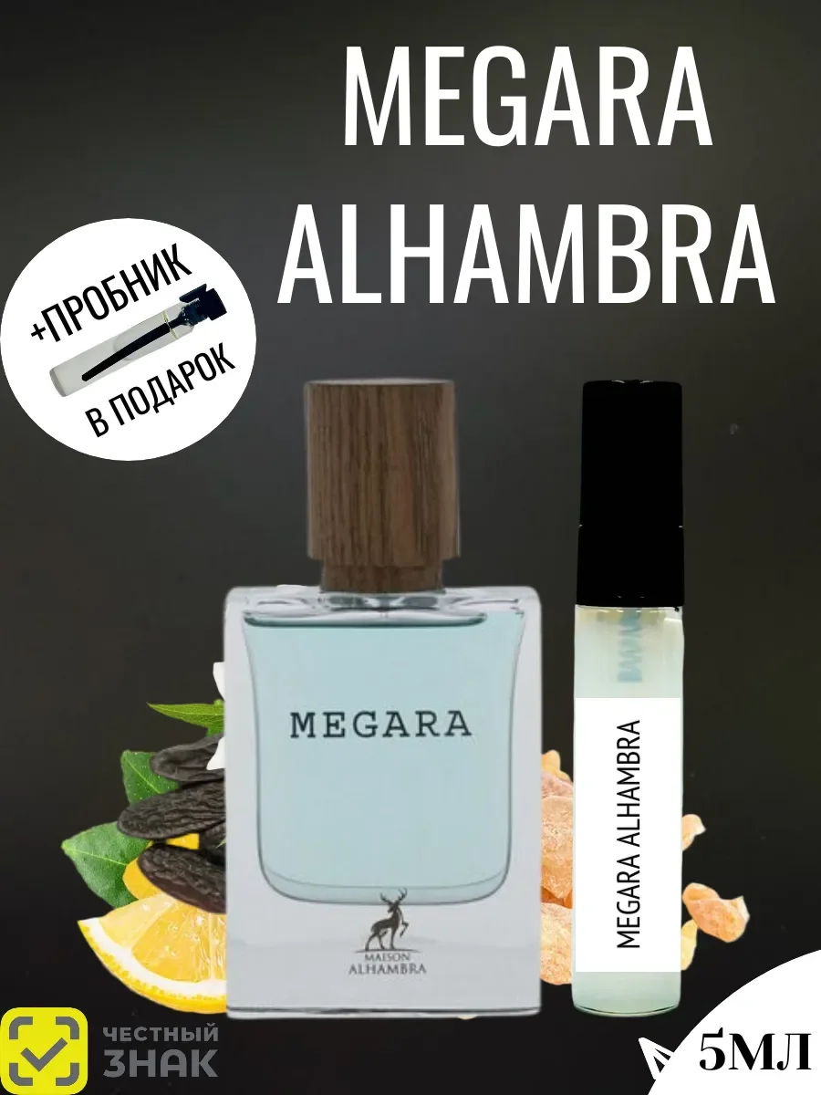 Пробник MEGARA ALHAMBRA 5МЛ - изображение 1