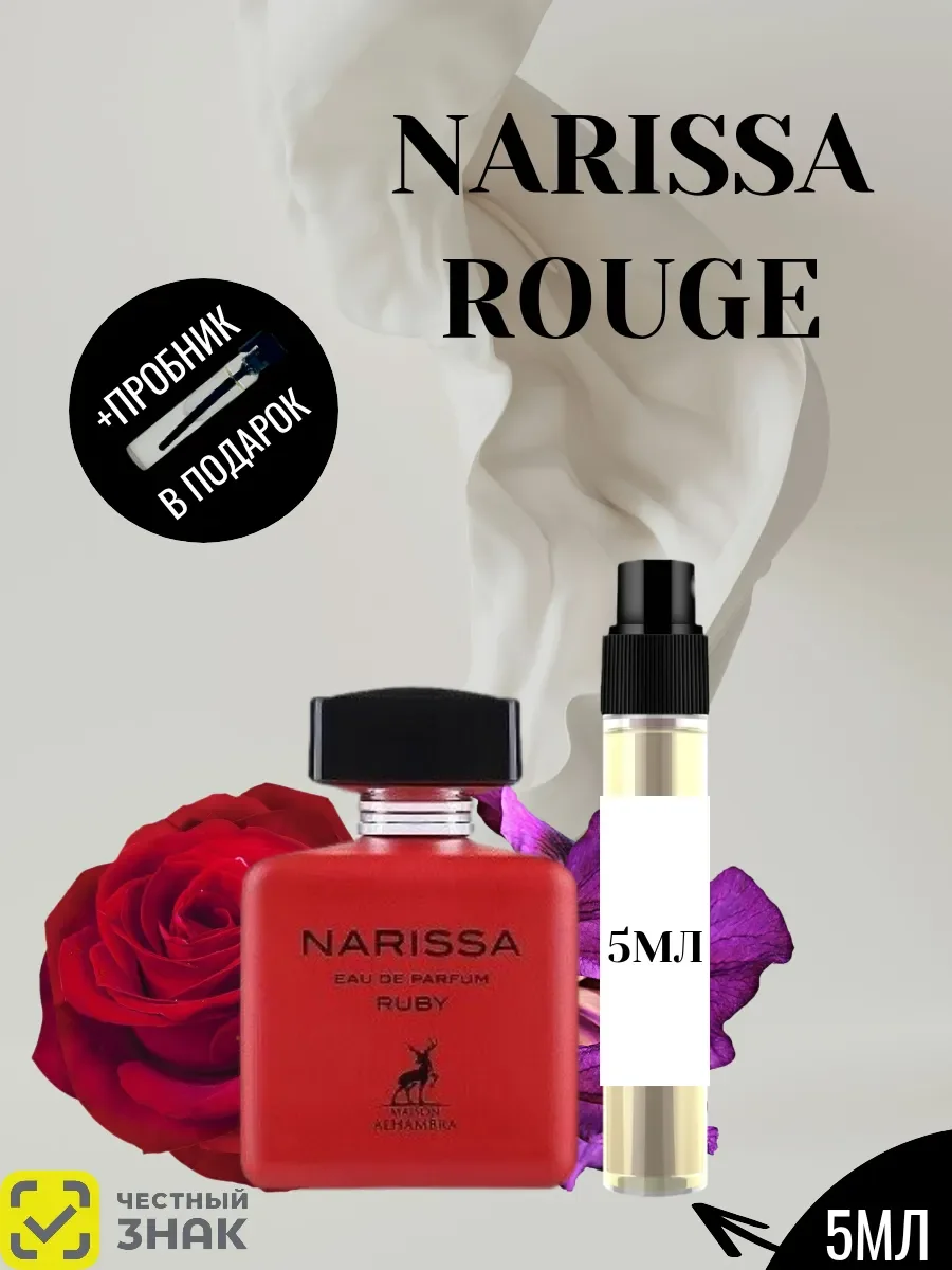 Пробник Narissa Rouge 5ML - изображение 1