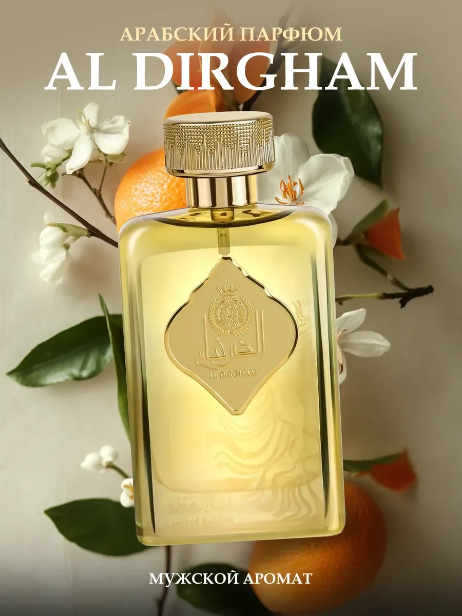 Арабские духи Al Dirgham Limited Edition 100мл - изображение 1