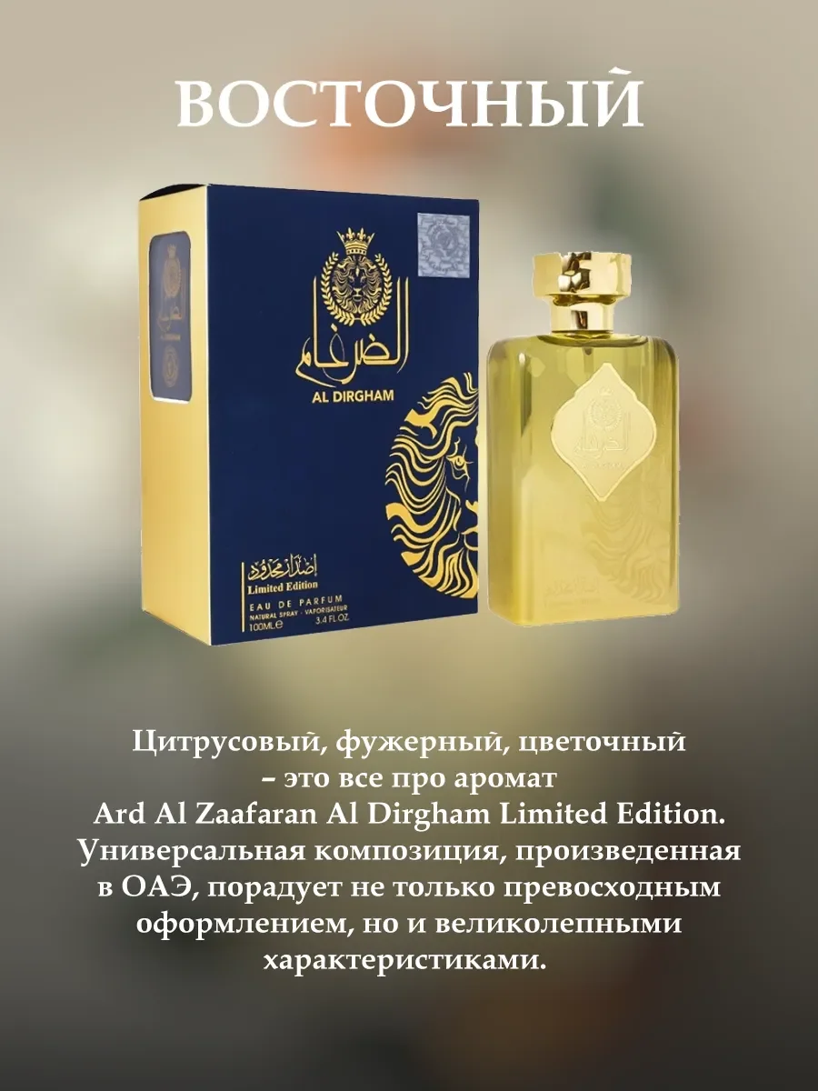 Арабские духи Al Dirgham Limited Edition 100мл - миниатюра 4
