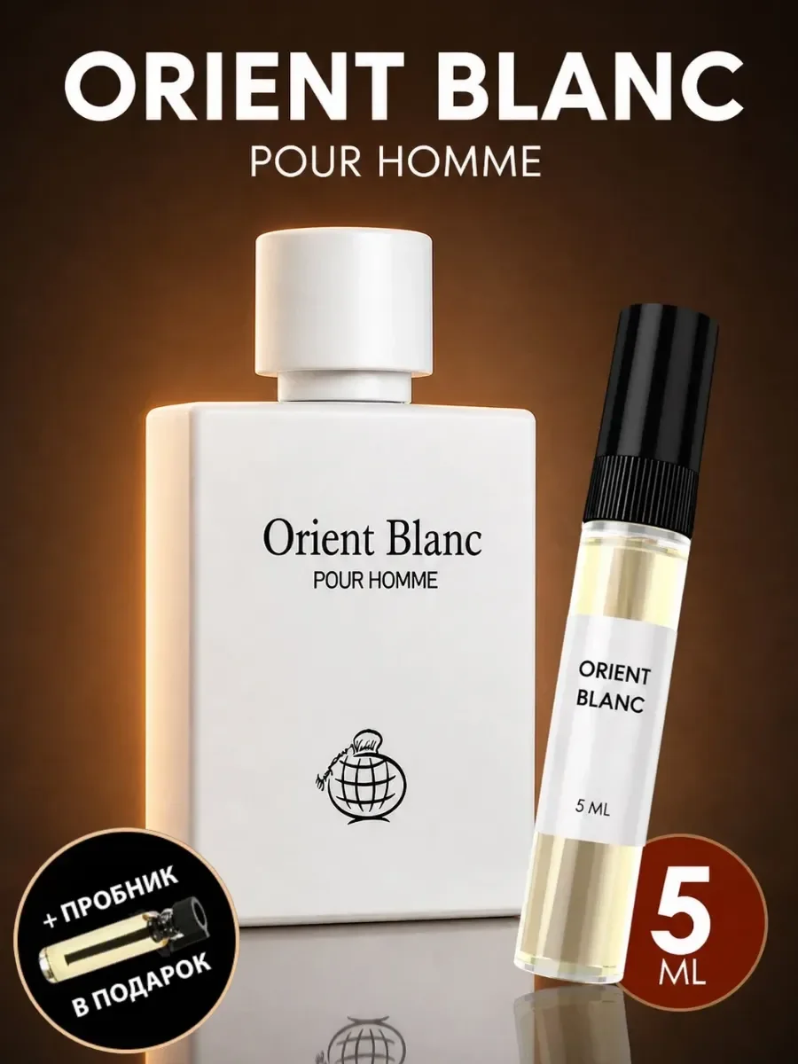 Отливант Пробник Арабские духи Orient Blanc Pour Homme - изображение 1