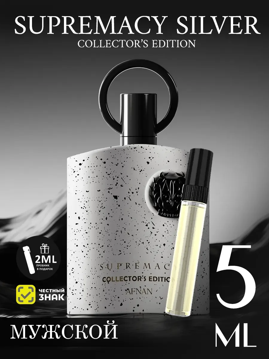 Отливант духи мужские Supremacy Collectors Edition 5ml - изображение 1