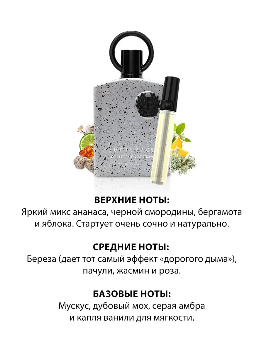 Отливант духи мужские Supremacy Collectors Edition 5ml - миниатюра 3