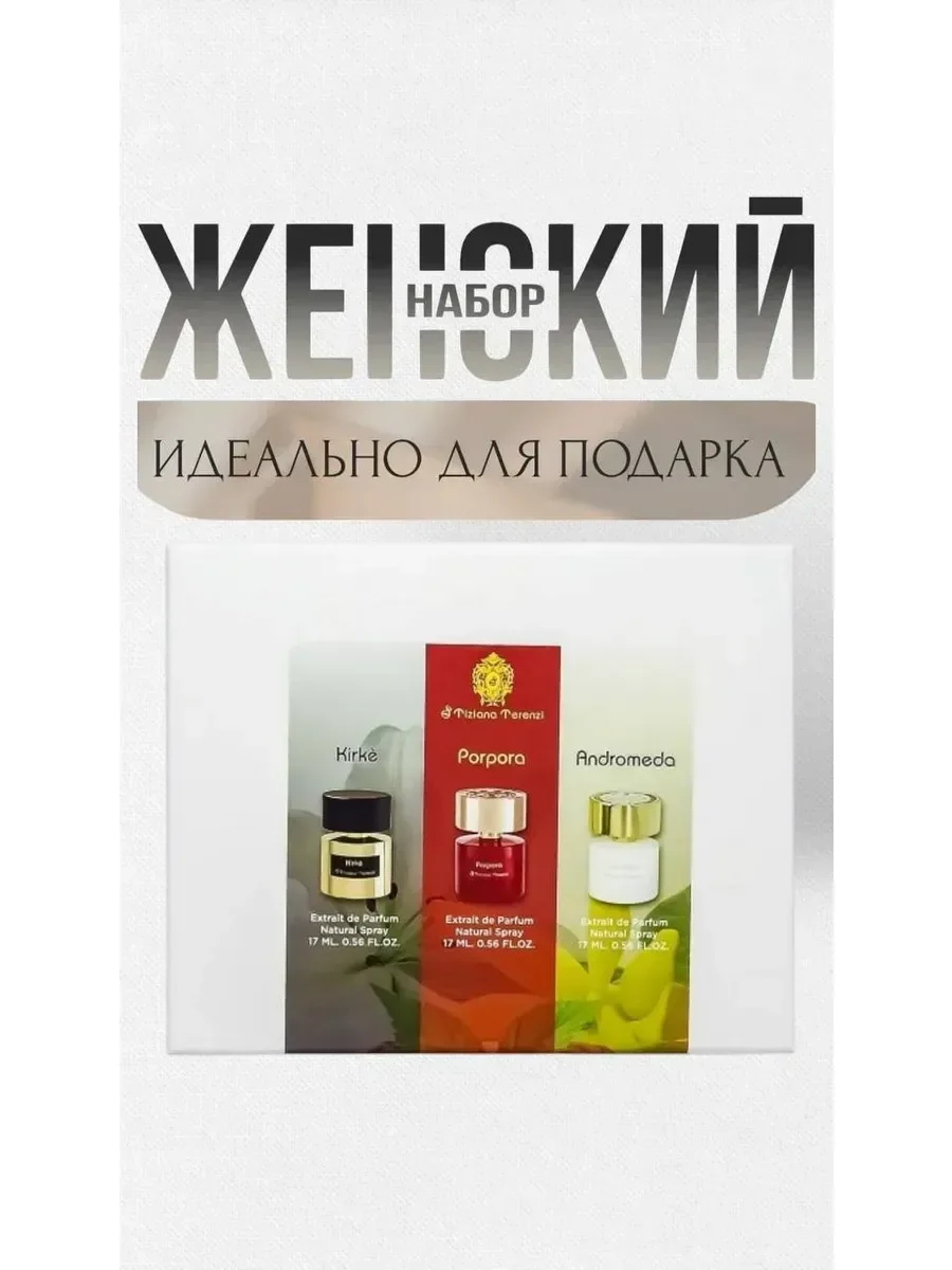 Парфюмерный набор Тициана Терензи женские духи - миниатюра 2