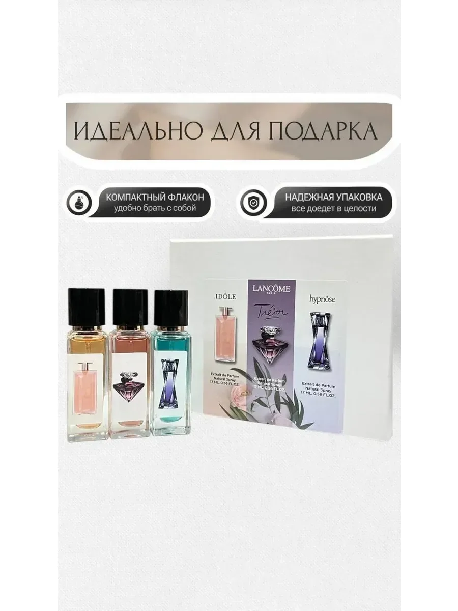 Набор духов Ланком духи женские - изображение 1