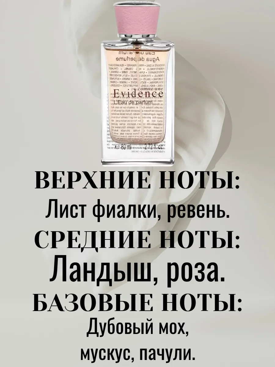 Пробник Evidence l'eau de parfum Арабские. 5 мл - миниатюра 2