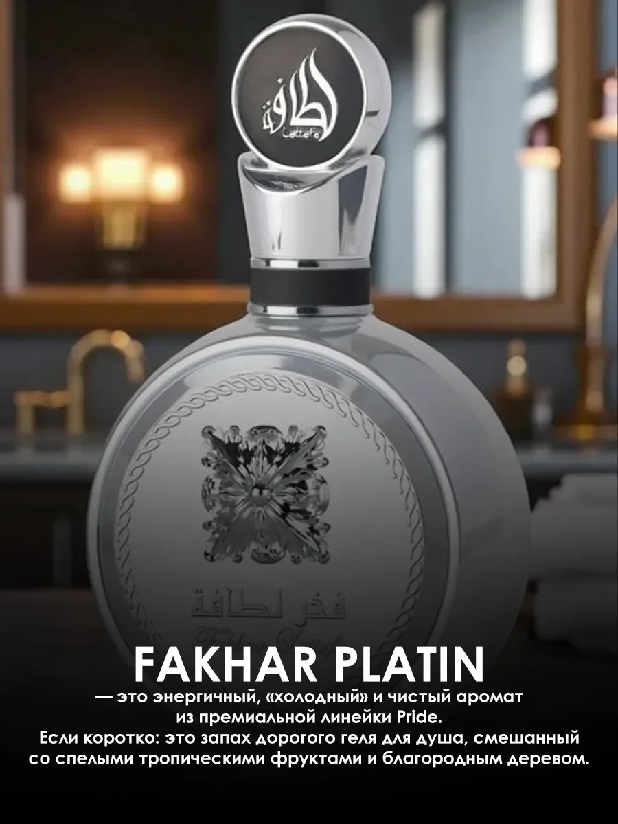 Арабские духи женские,мужские Fakhar Platin 100ml - миниатюра 4