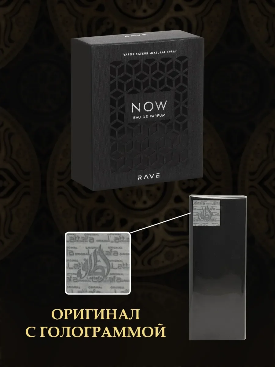 Духи арабские мужкие Now rave 100ml - миниатюра 2