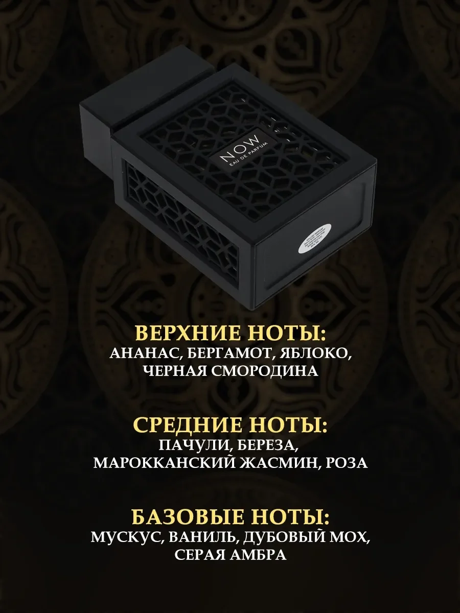 Духи арабские мужкие Now rave 100ml - миниатюра 3