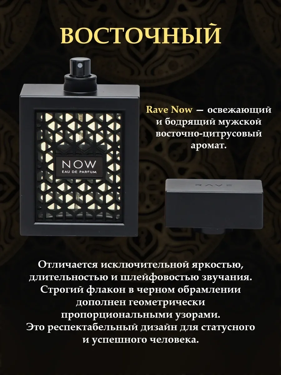 Духи арабские мужкие Now rave 100ml - миниатюра 4