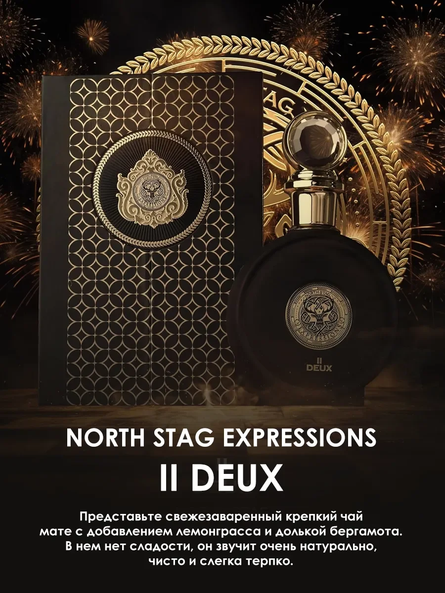 Арабские духи North Stag Expressions II Deux 100ml - миниатюра 4