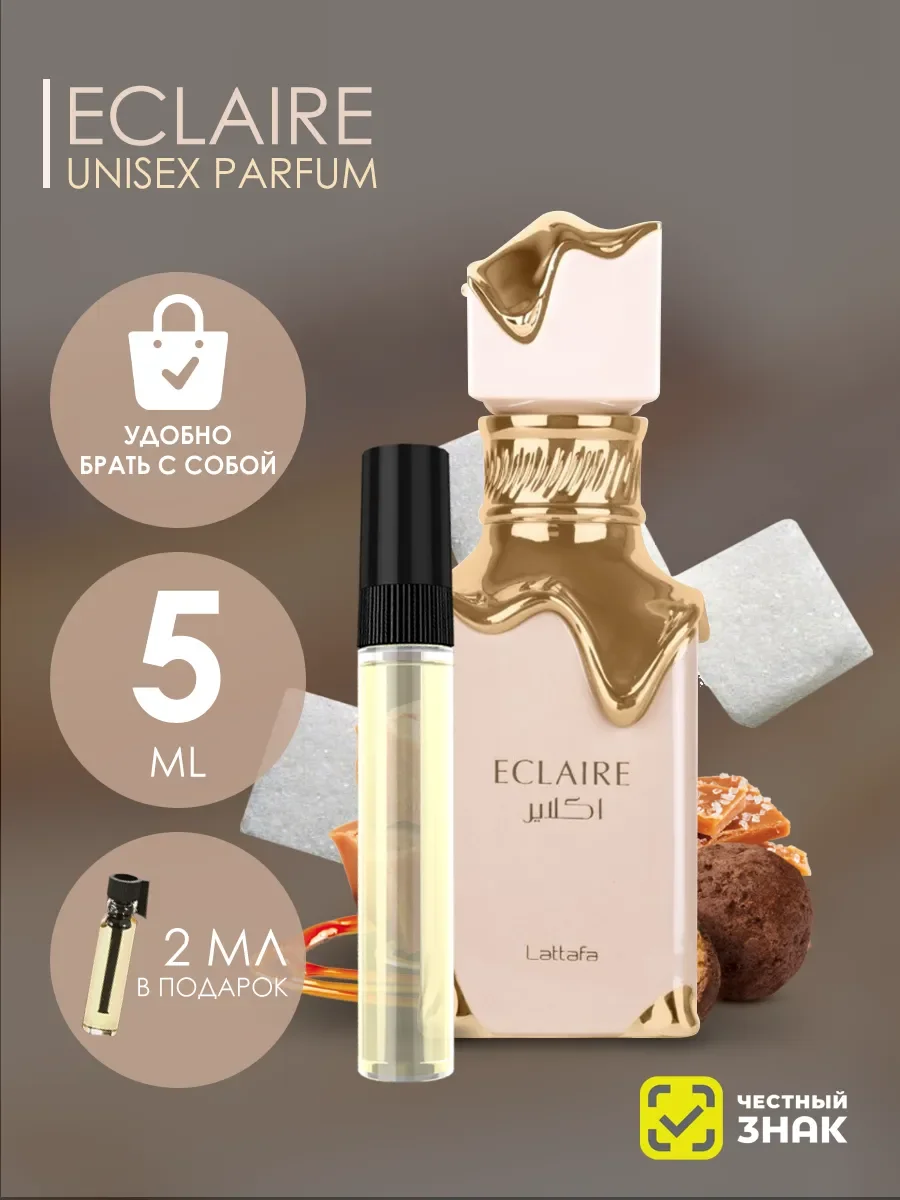 Пробник арабские духи Eclaire 5мл - изображение 1