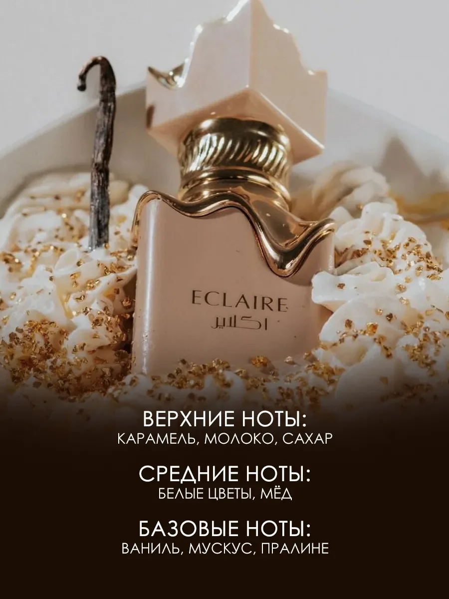 Пробник арабские духи Eclaire 5мл - миниатюра 3