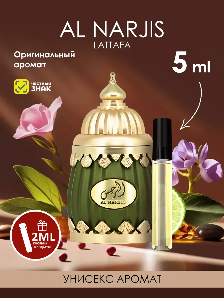 Пробник арабские духи Al Narjis 5ml - изображение 1