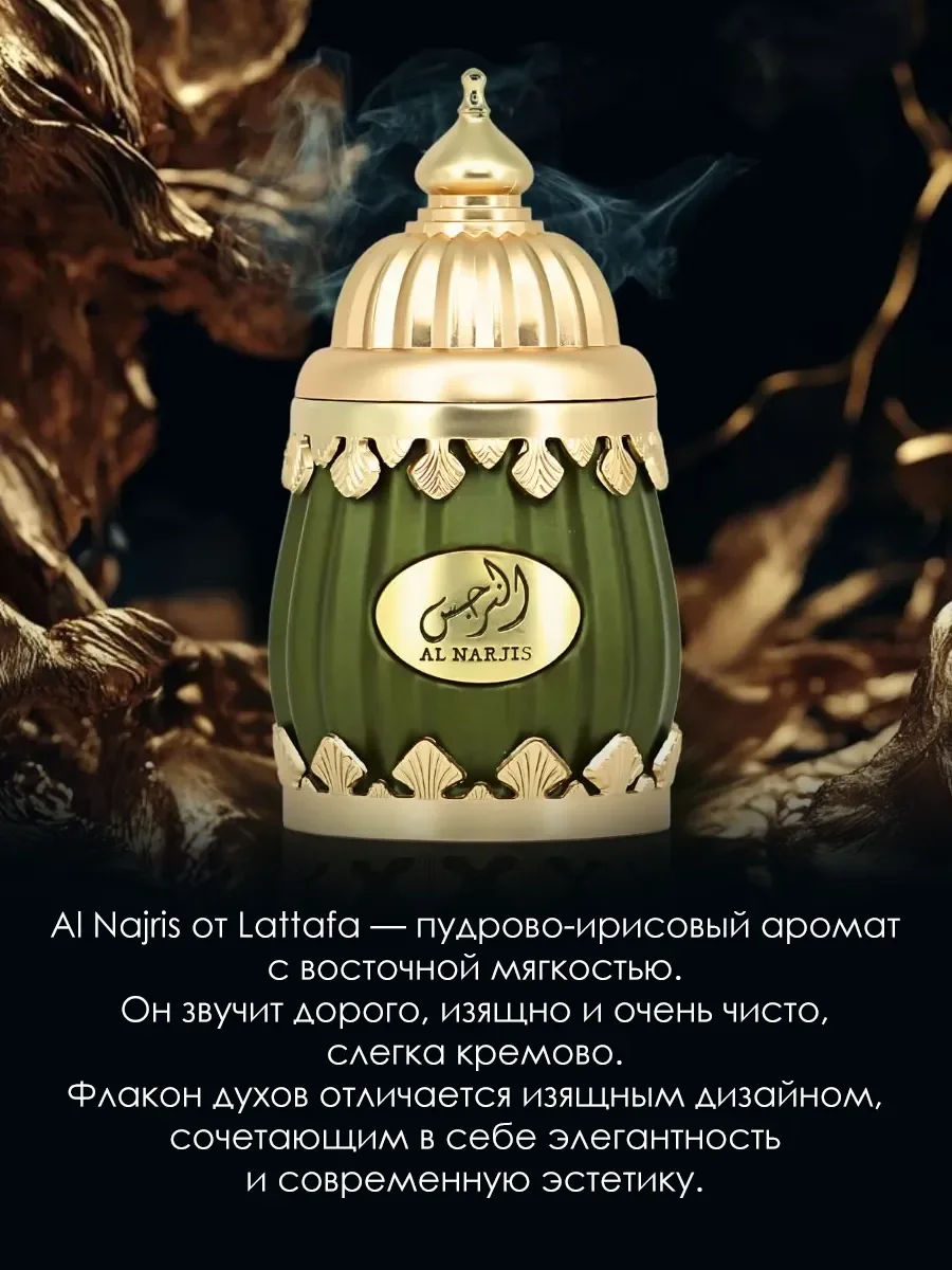Пробник арабские духи Al Narjis 5ml - миниатюра 3