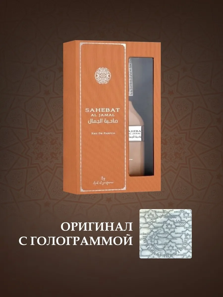 Арабские духи Sahebat Al Jamal 70мл - миниатюра 3