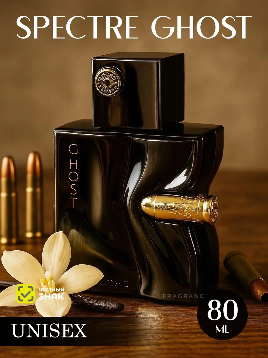 Арабские духи мужские, женские Spectre Ghost 80ml - изображение 1