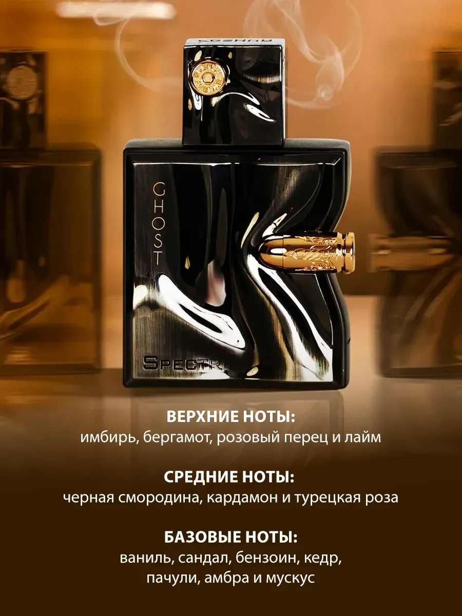 Арабские духи мужские, женские Spectre Ghost 80ml - миниатюра 3