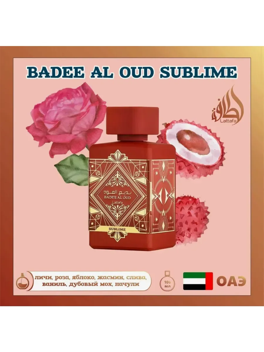 Badee Al Oud Sublime Духи - миниатюра 2