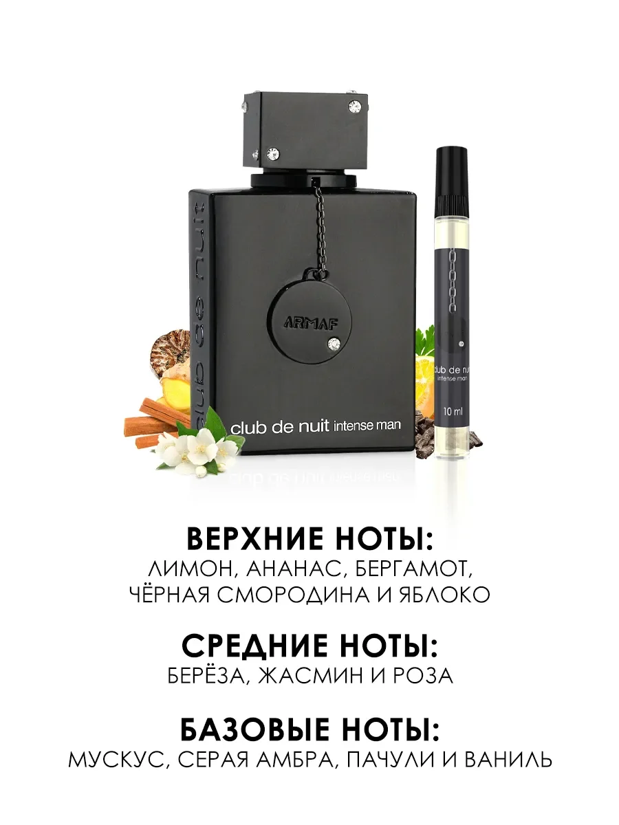 Арабские духи мужские Club De Nuit Intense Men 10ml - миниатюра 2