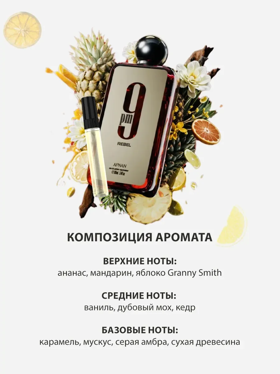 Арабские духи женские 9PM Rebel 5ml - миниатюра 3