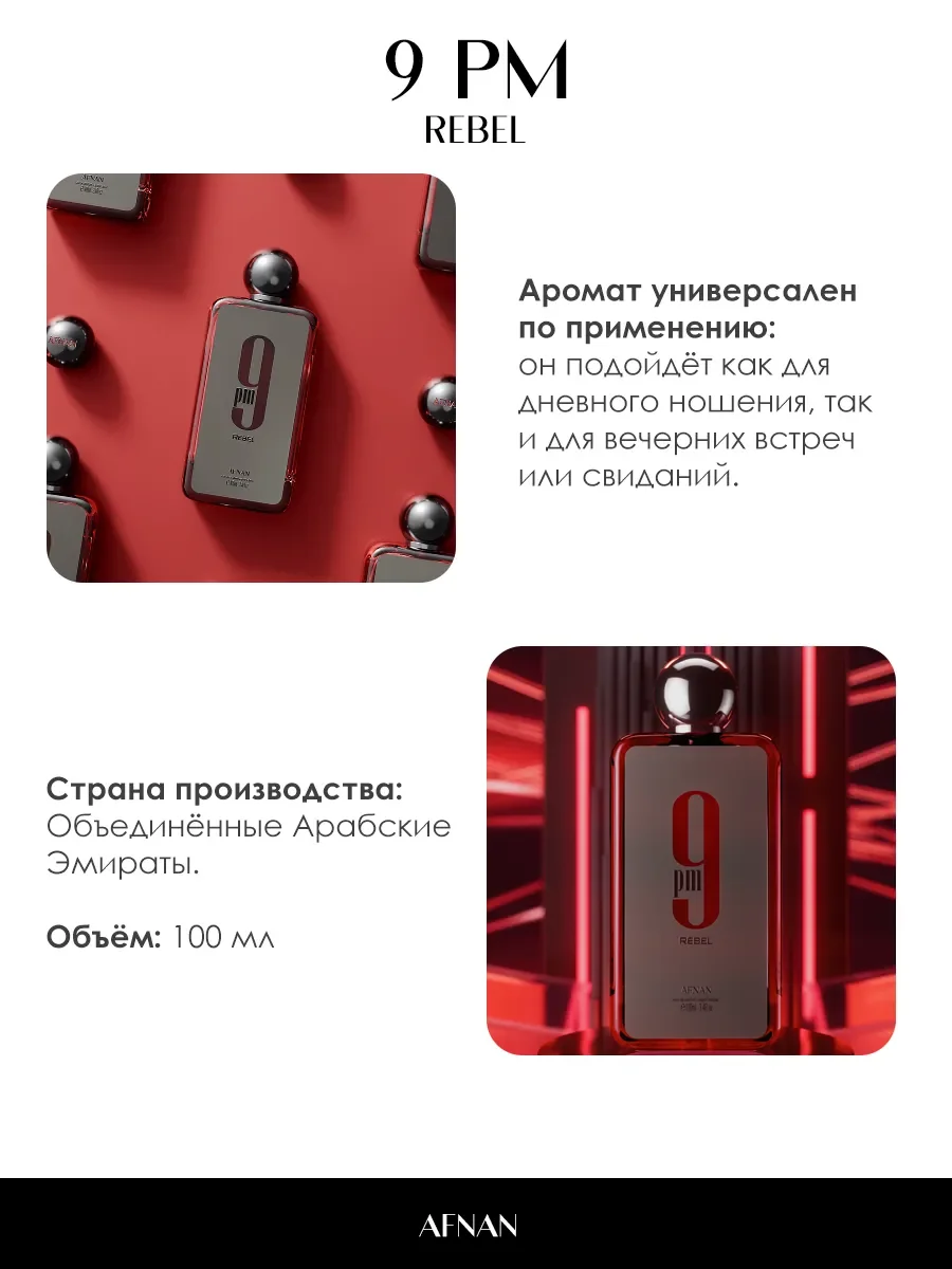 Арабские духи женские 9PM Rebel 5ml - миниатюра 5