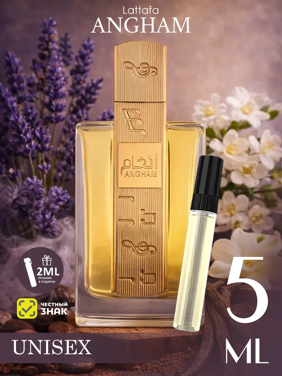 Отливант арабские духи женские,мужские Angham 5ml - изображение 1