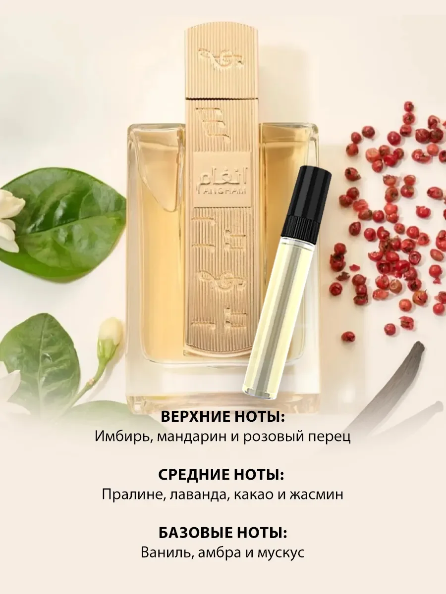 Отливант арабские духи женские,мужские Angham 5ml - миниатюра 3