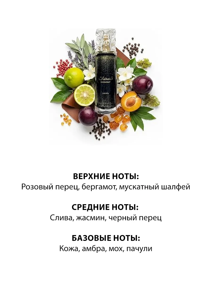 Арабские духи женские,мужские Nasmaat 100ml - миниатюра 3