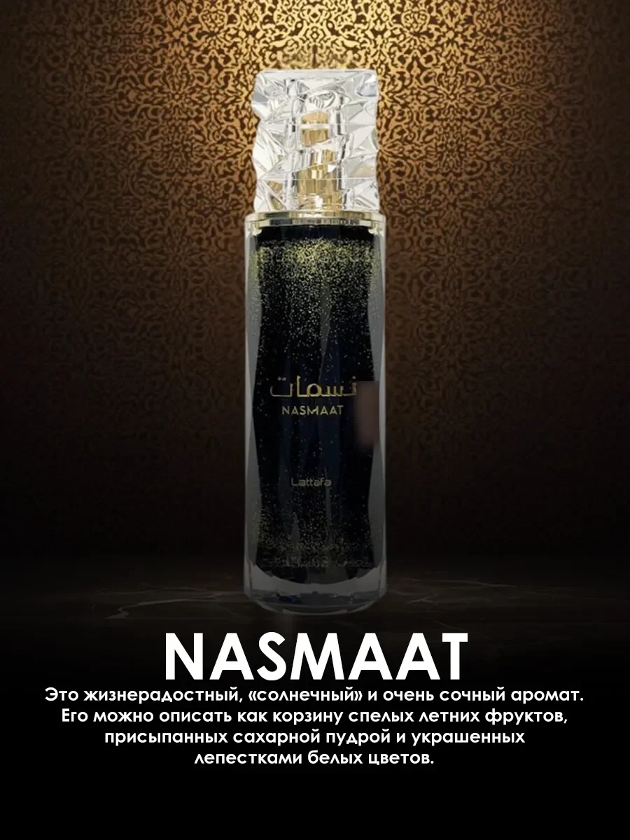 Арабские духи женские,мужские Nasmaat 100ml - миниатюра 4