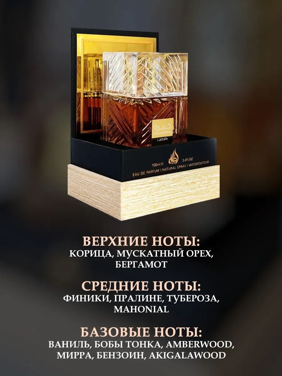 Арабские духи Khamrah 100ml - миниатюра 2