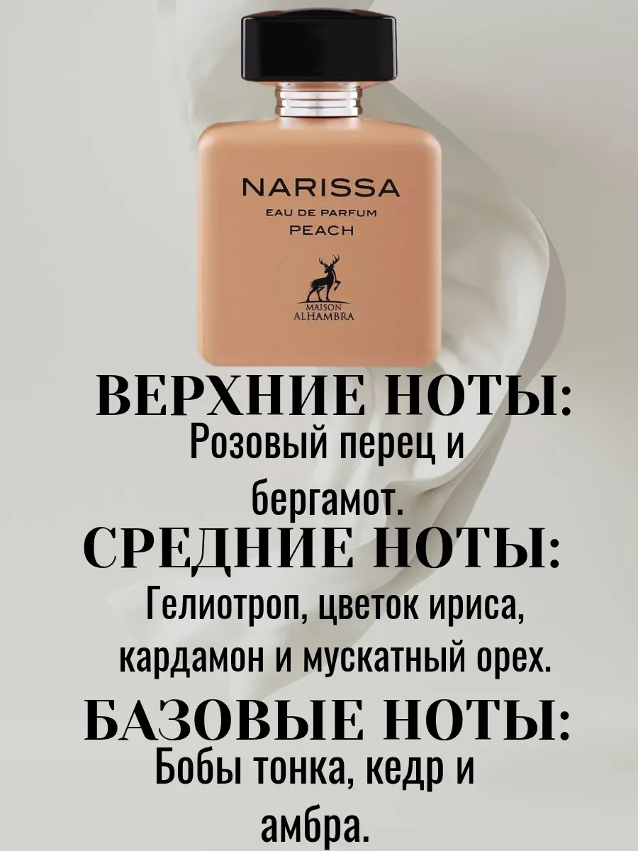 Духи Narissa Peach 100ML - миниатюра 4