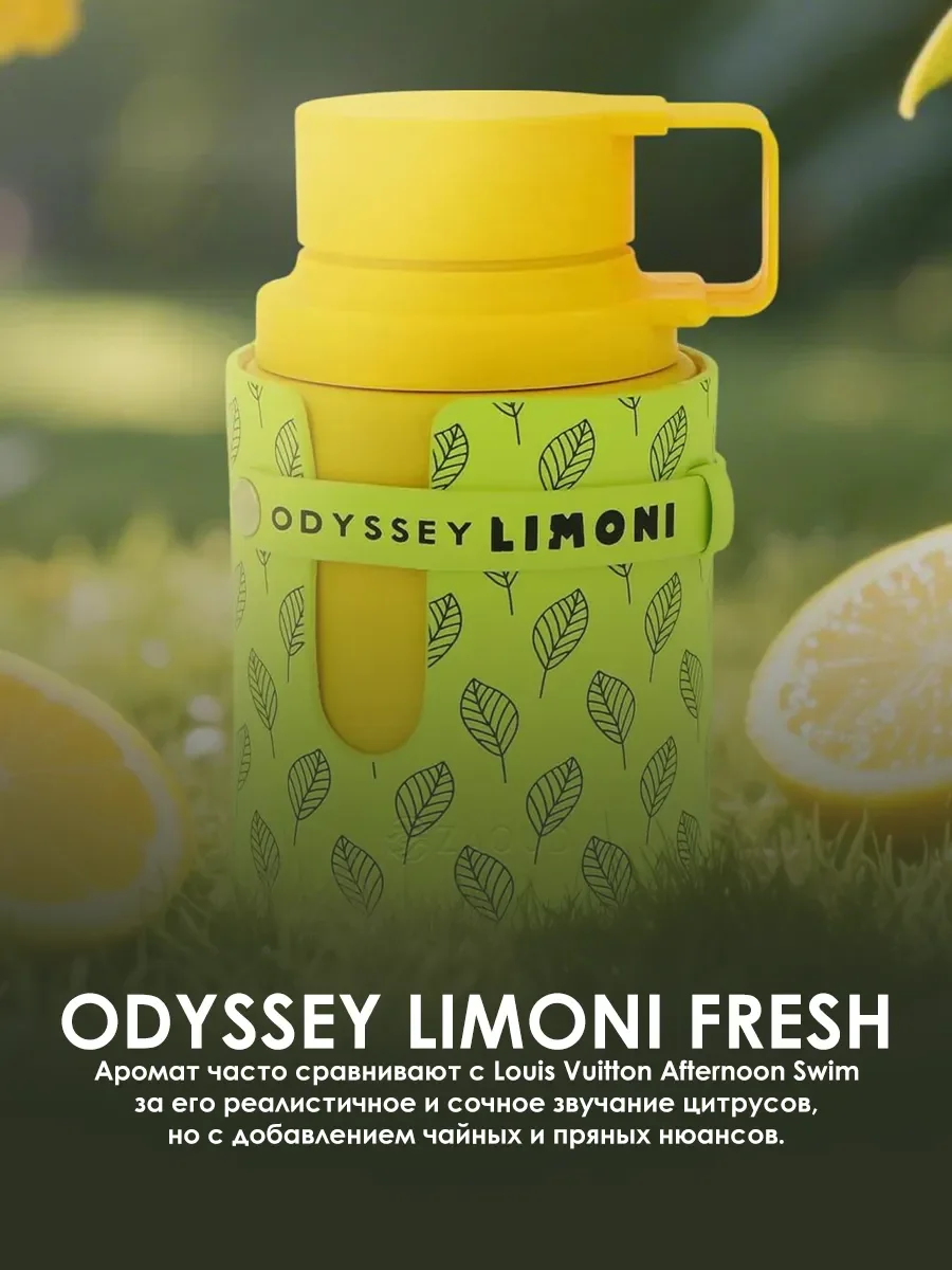 Арабские духи женские, мужские Odyssey Limon Fresh 100ml - миниатюра 4