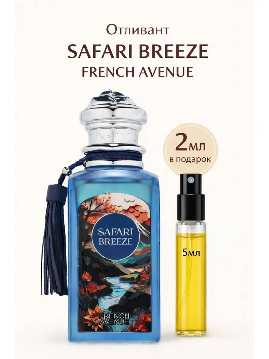 Пробник арабские духи женские, Safari Breeze 5ml - изображение 1