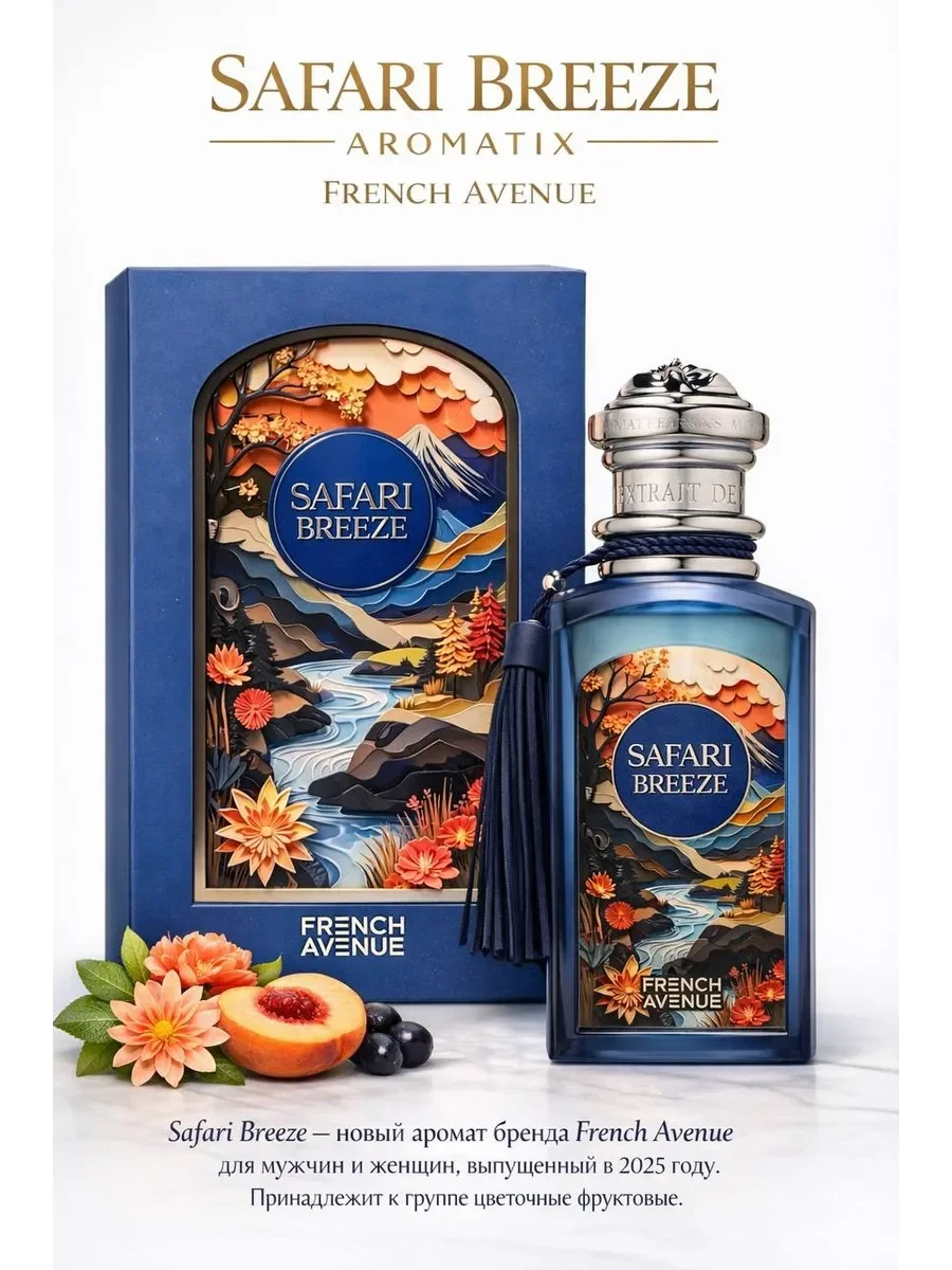 Пробник арабские духи женские, Safari Breeze 5ml - миниатюра 2