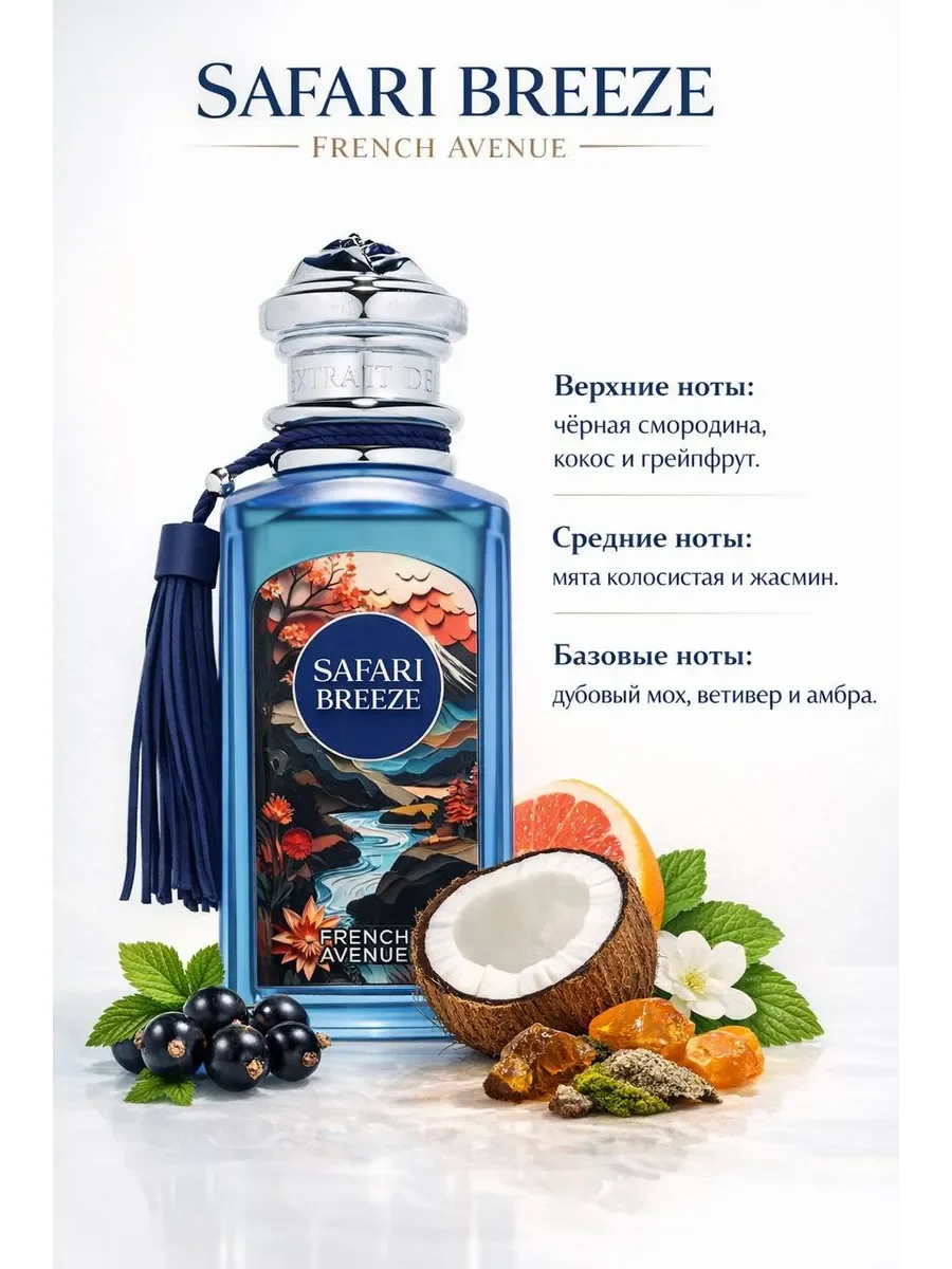 Пробник арабские духи женские, Safari Breeze 5ml - миниатюра 3