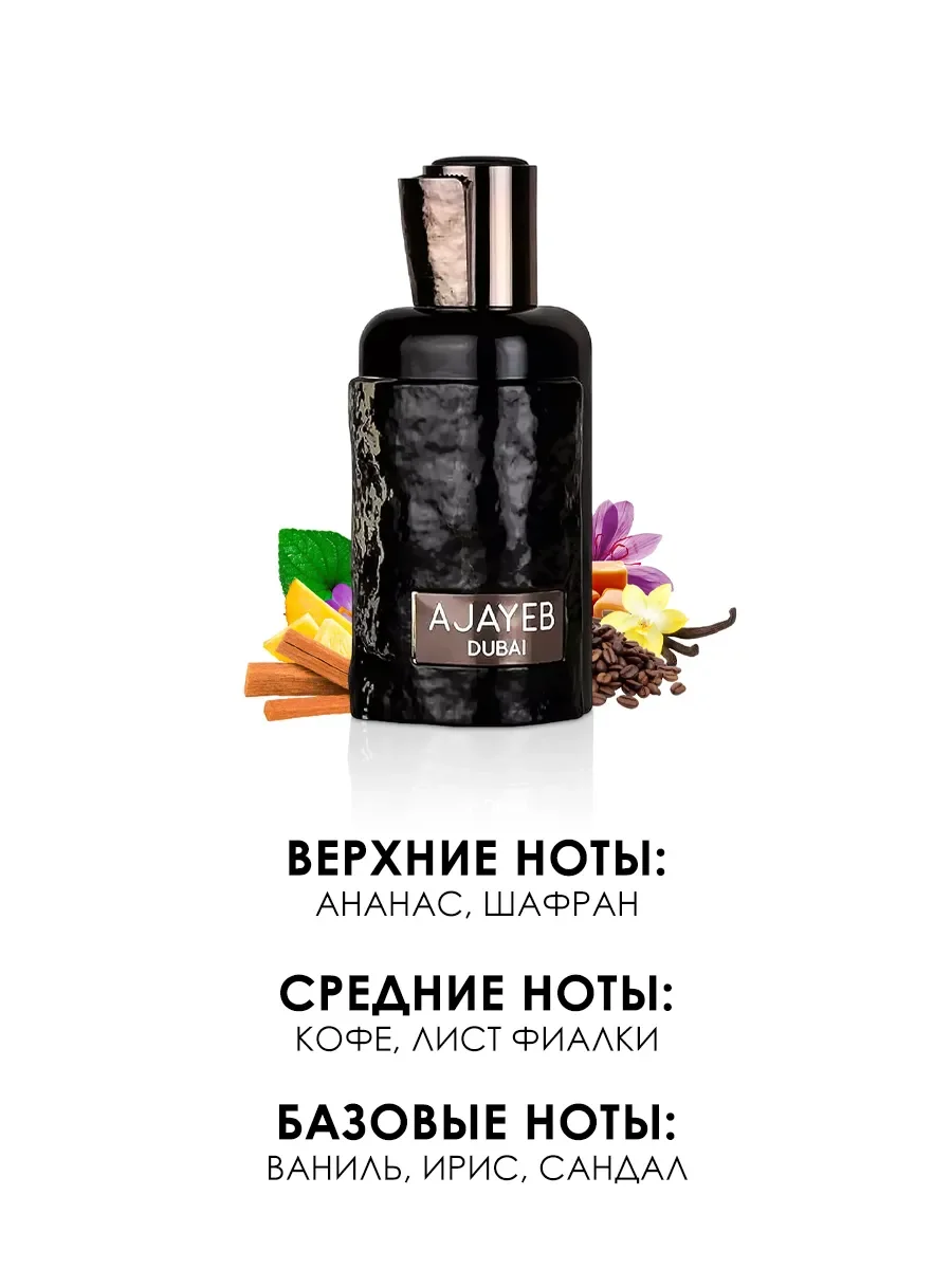Арабские духи Ajaeb Dubai 100ml - миниатюра 2