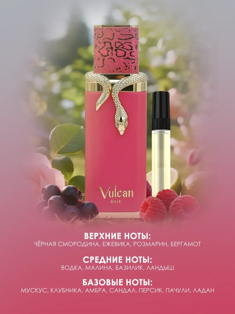 Пробник арабские духи женские Vulcan Baie 5ml - миниатюра 3