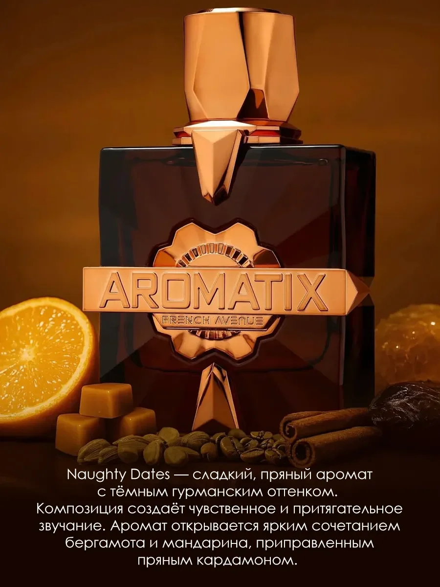 Пробник арабские духи женские, Naughty Dates Aromatix X 5ml - миниатюра 4